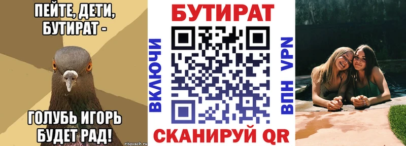 БУТИРАТ Butirat Красногорск